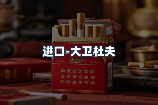 大卫杜夫